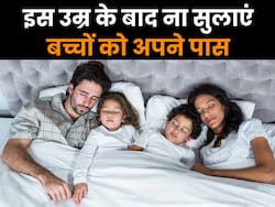 केवल इस उम्र तक बच्चों को अपने पास सुलाएं मां-बाप, वर्ना हो सकते हैं गम्भीर नुकसान