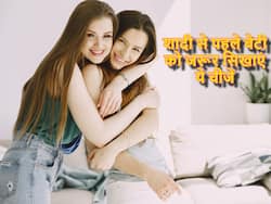 वे 5 चीजें जो शादी से पहले अपनी बेटी को सिखाने में बिल्कुल भी शर्म न समझे पेरेंट्स, जीवन में मिलेगी खूब कामयाबी