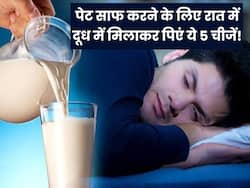 सोने से पहले दूध में मिलाकर खाएं ये 5 चीजे, सुबह-सुबह पेट की सारी गंदगी हो जाएगी बाहर
