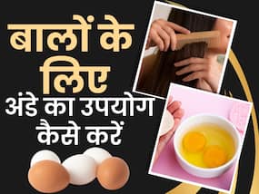 बालों में अंडा कैसे लगाएं? जानें 5 तरीके जो कि अलग-अलग समस्याओं में है कारगर
