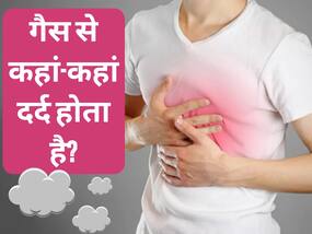 गैस बनने पर पेट में ही नहीं इन 5 हिस्सों में भी रहता है दर्द, रातभर नींद हो सकती है खराब गैस बनने पर पेट में ही नहीं इन 5 हिस्सों में भी रहता है दर्द, रातभर नींद हो सकती है खराब
