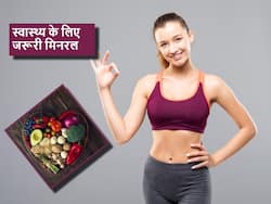 Minerals for body: शरीर के लिए बेहद जरूरी हैं ये 4 खनिज, एक भी मिनरल की हुई कमी तो बीमार पड़ने लगेगा आपका शरीर