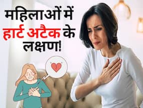 पुरुषों से अलग होते हैं महिलाओं में हार्ट अटैक के लक्षण , इन 8 शुरुआती संकेतों से करें इसकी पहचान