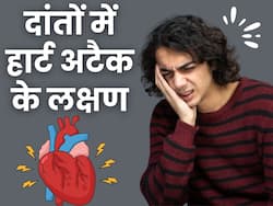 World Oral Health Day 2024: दांतों और मसूड़ों में भी दिखते हैं हार्ट अटैक के लक्षण, महीनों पहले से ही होने लगती है ये डेंटल प्रॉब्लम्स