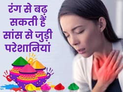 फेफड़ों और सांस की नलिका को बुरी तरह डैमेज कर सकता है रंग, डॉक्टर से जानिए कैसे खेले सुरक्षित होली