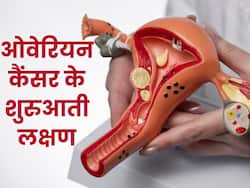 सचेत और सावधान रहकर महिलाएं दे सकती हैं ओवेरियन कैंसर को मात, जानिए 6 शुरुआती लक्षण