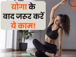 योगा करने के बाद रोजाना करें ये 5 जरूरी काम, हर एक अंग-अंग में भर जाएगी शक्ति