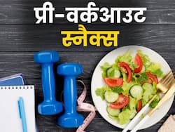 प्री-वर्कआउट स्नैक्स तेजी से कम करेंगे वजन, जानिए क्या खाना है अच्छा, किन से बनाएं दूरी