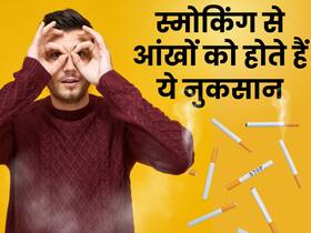 आंखों को इन 5 तरीकों से नुकसान पहुंचाती है सिगरेट और शराब, ये आदतें छीन सकती हैं आंखों रोशनी भी