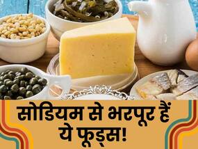 दिमाग को कमजोर कर देती है शरीर में होने वाली Sodium की कमी, बचाव के लिए डाइट में शामिल करें ये 5 चीज