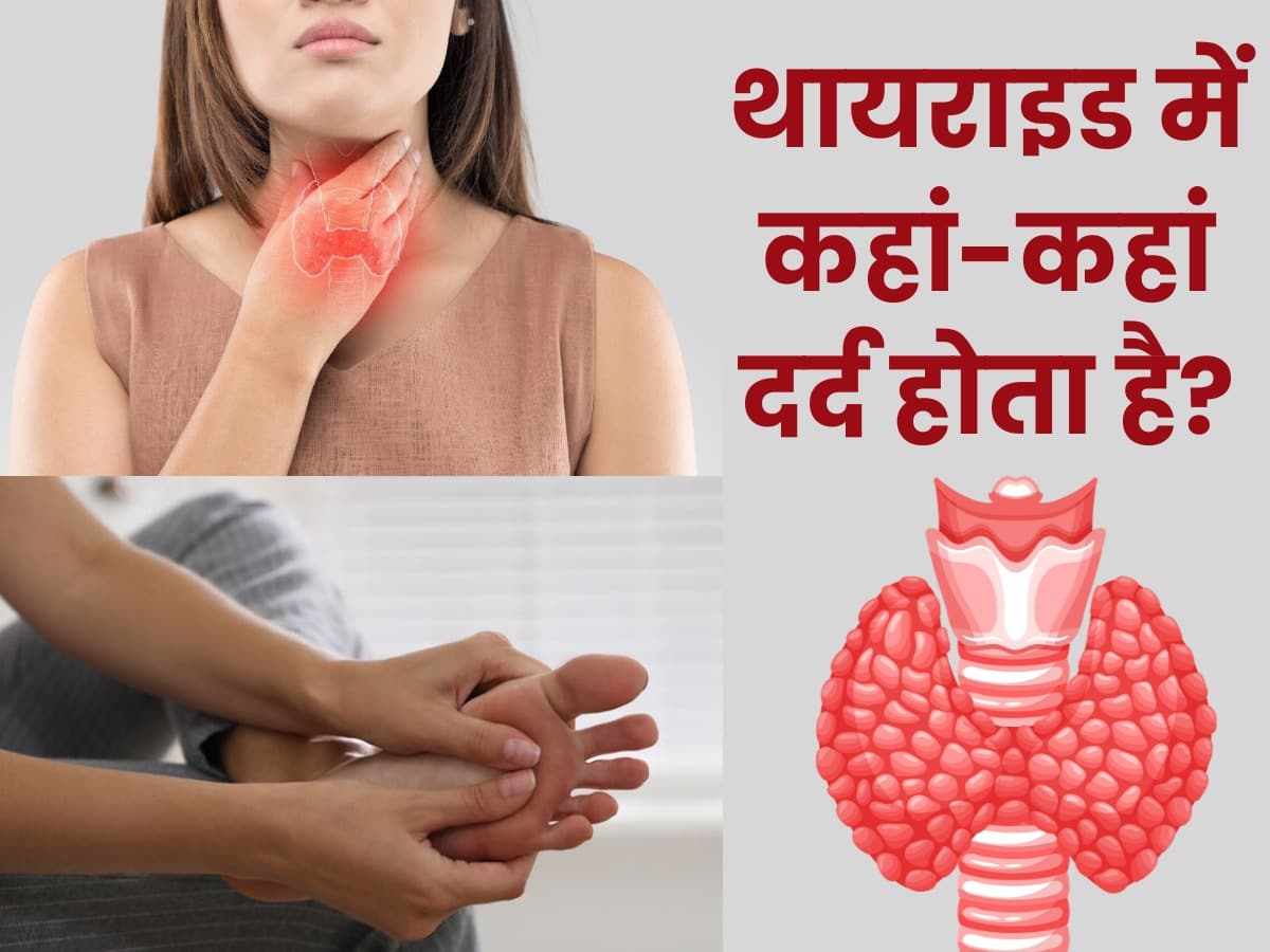 Thyroid ka Dard Kahan Hota Hai | थायराइड बढ़ने पर शरीर के इन 5 हिस्सों