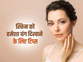 सोने से पहले स्किन पर लगाए इन 2 चीजों का मिश्रण, बरसों तक चेहरा दिखेगा यंग और ब्यूटीफुल सोने से पहले स्किन पर लगाए इन 2 चीजों का मिश्रण, बरसों तक चेहरा दिखेगा यंग और ब्यूटीफुल