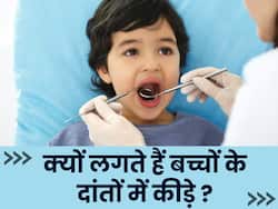 World Oral Health Day 2024: दांतों में इन 5 कारणों से बच्चों के दांतों में लगने लगते हैं कीड़े, जाने कैसे करें बचाव