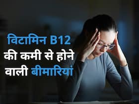 40+ के हो रहे हैं तो विटामिन बी12 पर दें खास ध्यान, जानें इसकी कमी के लक्षण