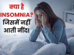 क्या है Insomnia? एक ऐसा रोग जिसमें थकान के बाद भी नहीं आती नींद, जानिए इसके लक्षण और उपचार