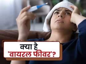 क्या है वायरल फीवर? जिसकी चपेट में आज हैं बहुत से लोग, जानिए इसके लक्षण और बचाव के आसान उपाय
