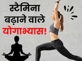 दिन भर बनी रहती है थकान? रोजाना करें ये 5 योगाभ्यास, Body Stamina होगा बूस्ट