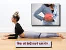 खराब लाइफस्टाइल के कारण खराब हो रहा लिवर, इस एक योगासन से रखें अपने लिवर को हेल्दी