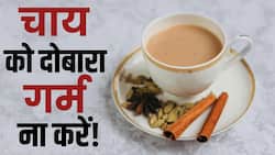 Tea Reheat Side Effects: चाय को दोबारा गर्म करके पीने वाले जरूर देखें ये Video