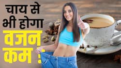 Weight Loss Tea: क्या मोटापा कम करने के लिए चाय छोड़ना जरूरी है? देखें ये वीडियो