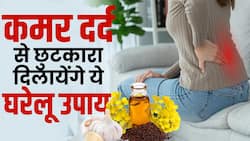 Back Pain Relief: इन आसान तरीकों से पाएं कमर दर्द से छुटकारा