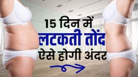 Pet ki charbi kaise karien kam: ये काम करने से 15 दिन में मोटा पेट होने लगेगा अंदर, लटकती तोंद हो जाएगी गायब
