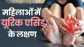 Uric Acid Symptoms: महिलाओं में दिखते हैं यूरिक एसिड के ये लक्षण