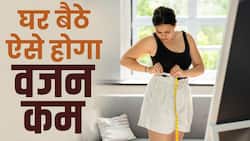 Wajan kam karne ka aasan tarika: घर बैठे आसानी से होगा weight loss