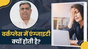 Office Anxiety: ऑफिस जाने के नाम से ही होने लगती है घबराहट? डॉक्टर से जाने