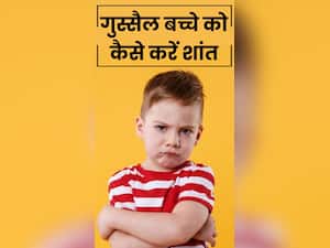 गुस्सैल बच्चों के व्यवहार को इस तरह करें ठीक