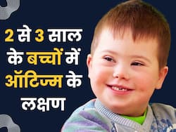 2 से 3 साल के बच्चों की एक्टिविज पर दें ध्यान, इन लक्षणों से ऑटिज्म की करें पहचान