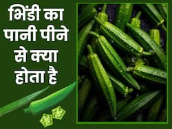भिंडी का पानी है बैड कोलेस्ट्रॉल का दुश्मन, जानें भिंडी का पानी पीने के अन्य फायदे