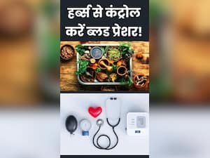 हाई ब्लड प्रेशर को कंट्रोल करे ये 10 हर्ब्स