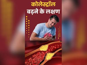 कोलेस्ट्रॉल बढ़ने पर शरीर में दिखाई देते हैं ये 8 लक्षण