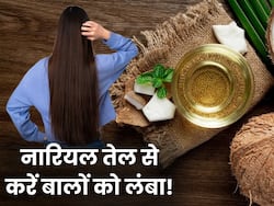 घुटनों तक लंबी चोटी के लिए नारियल तेल में मिलाकर लगाएं ये 2 चीजें, सप्ताहभर में दिखने लगेगा रिजल्ट