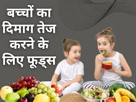 बच्चों के बेहतर ब्रेन डेवलपमेंट के लिए उनकी डाइट में शामिल करें ये 5 फूड्स, याददाश्त भी होगी तेज