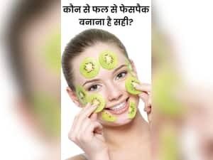 कौन से फल से फेसपैक बनाना है सही?