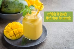 गर्मियों में खूब पीएं मैंगों शेक सेहत को मिलेंगे ये 5 जबरदस्त फायदे, लेकिन जान लें इसकी हेल्दी रेसिपी