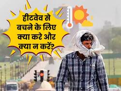 हीटवेव से बचने के लिए फॉलो करें स्वास्थ्य मंत्रालय के सुझाव, बताए क्या करें और क्या न करें