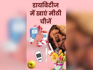 डायबिटीज में खा सकते हैं ये 8 मीठी चीजें
