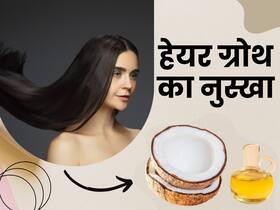 Hair Growth Tips: बालों की लम्बाई नहीं बढ़ रही? नारियल तेल में मिलाएं इस फल का पाउडर, हेल्थ से भर उठेंगे बाल Hair Growth Tips: बालों की लम्बाई नहीं बढ़ रही? नारियल तेल में मिलाएं इस फल का पाउडर, हेल्थ से भर उठेंगे बाल