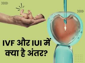 IVF और IUI में क्या है अंतर? जानिए डॉक्टर से IVF और IUI में क्या है अंतर? जानिए डॉक्टर से