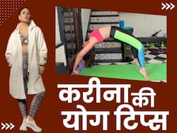 करीना कपूर ने सिखाया चक्रासन करने का तरीका, इस योग के फायदे जान रह जाएंगे दंग