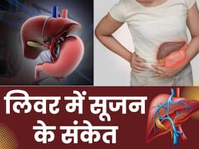 ये 6 संकेत दिन में किसी भी वक्त दिखने पर समझ जाएं लिवर में बढ़ चुकी है सूजन, हर दूसरा व्यक्ति करता है इसे इग्नोर ये 6 संकेत दिन में किसी भी वक्त दिखने पर समझ जाएं लिवर में बढ़ चुकी है सूजन, हर दूसरा व्यक्ति करता है इसे इग्नोर