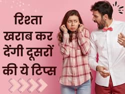 यार-दोस्तों की ये 5 टिप्स बर्बाद कर देगी आपकी शादीशुदा लाइफ, कभी न करें इन पर अमल