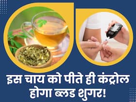 Blood sugar को करना है कंट्रोल? रोज पिएं इस पत्ते की चाय, कुछ दिन में ही नीचे आ जाएगा शुगर लेवल Blood sugar को करना है कंट्रोल? रोज पिएं इस पत्ते की चाय, कुछ दिन में ही नीचे आ जाएगा शुगर लेवल