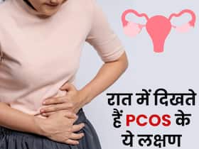 रात में होनेवाली ये समस्याएं हो सकती हैं PCOS से जुड़ी, इग्नोर किया तो बढ़ जाएंगी मुश्किलें रात में होनेवाली ये समस्याएं हो सकती हैं PCOS से जुड़ी, इग्नोर किया तो बढ़ जाएंगी मुश्किलें