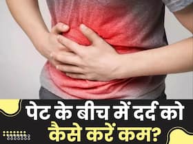 किन कारणों से पेट के बीच में होता है दर्द? जानिए कम करने के आसान से उपाय