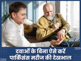 Parkinson's Day 2024:  क्या दवाओं के बिना भी हो सकता है पार्किसंस मैनेज, एक्सपर्ट से जानें Parkinson's के ट्रीटमेंट के अन्य तरीके