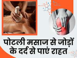 इस पोटली की सिंकाई करने से जोड़ों की सूजन और दर्द हो जाएगी कम, घर पर इस तरह करें तैयार
